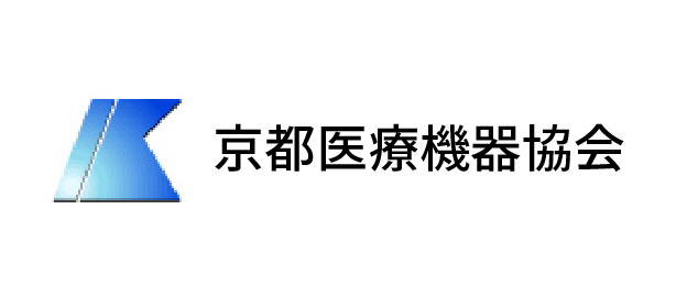 京都医療機器協会