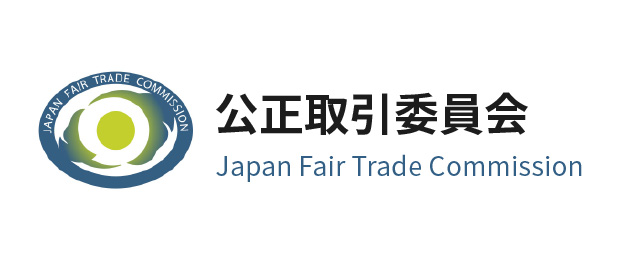 公正取引委員会